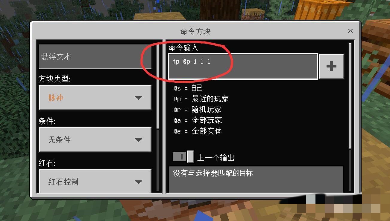 我的世界里怎样用命令方块传送