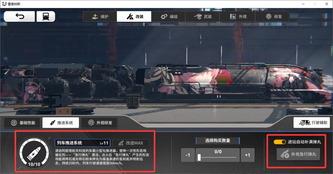 雷索纳斯车速提升方式汇总